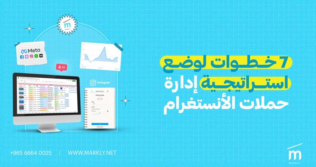 7 خطوات لوضع استراتيجية إدارة حملات الأنستغرام