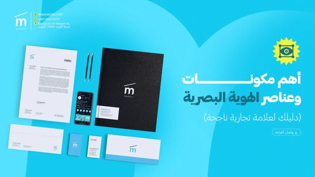 أهم مكونات وعناصر الهوية البصرية