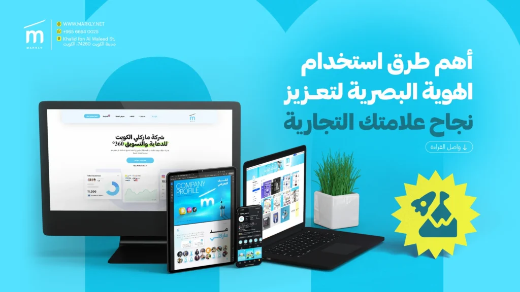 أهم طرق استخدام الهوية البصرية لتعزيز نجاح علامتك التجارية