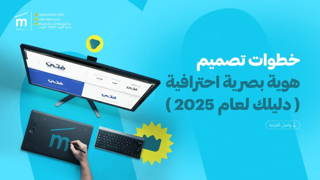 خطوات تصميم هوية بصرية